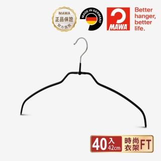 【德國MAWA】德國原裝進口時尚極簡多功能止滑無痕衣架42cm黑色/40入+不鏽鋼襪夾/16夾