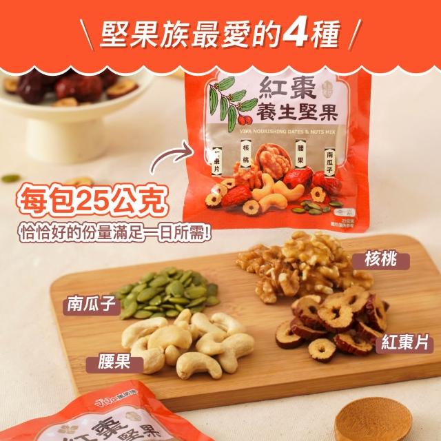 【萬歲牌】堅果日記系列-減糖日記/紅棗養生堅果(25gx26包/盒-伴手禮/送禮推薦/禮盒/無調味)