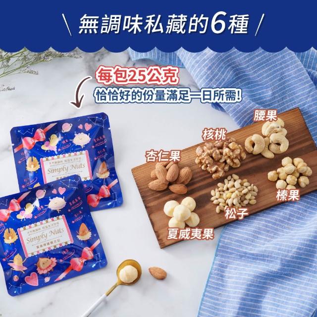 【萬歲牌】堅果日記系列-減糖日記/紅棗養生堅果(25gx26包/盒-伴手禮/送禮推薦/禮盒/無調味/中元普渡拜拜)