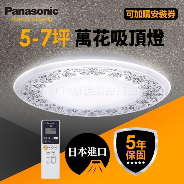 【Panasonic 國際牌】5-7坪 LED 調光調色 Air Panel 導光板系列 遙控吸頂燈(LGC58102A09 萬花)