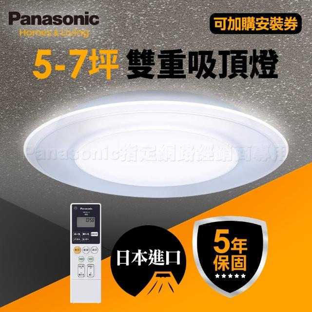 【Panasonic 國際牌】5-7坪 LED 調光調色 Air Panel 導光板系列 遙控吸頂燈(LGC58101A09 雙重)