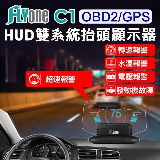 【FLYone】C1 HUD OBD2/GPS 雙系統多功能汽車抬頭顯示器