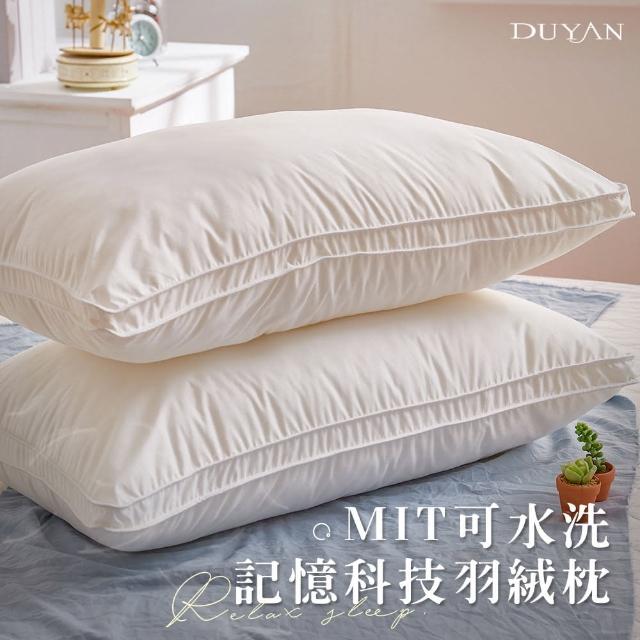 【DUYAN 竹漾】MIT可水洗記憶科技羽絨枕-買一送一