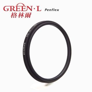 【GREEN.L】Penflex 49mm UV 超薄保護鏡