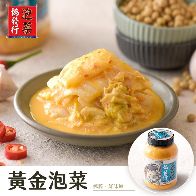 【協發行泡菜】招牌黃金泡菜(650/瓶)