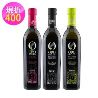 【Oro Bailen 皇嘉】王室御用特級冷壓初榨橄欖油超值三入組(皇家超值選)