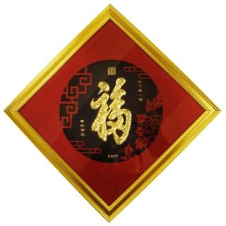 【開運陶源】純金 金箔掛畫-天下第一福畫(九龍圖+福字)