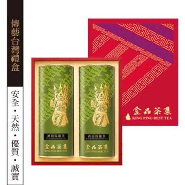 【金品茶集】傳藝台灣二入茶葉禮盒(冬茶上市首選 凍頂烏龍茶葉+高山烏龍茶葉)