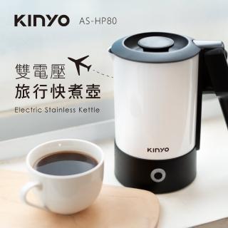 【KINYO】雙電壓旅行快煮壼 0.6L雙電壓110V/220V快煮壺(ASHP80)