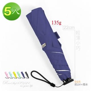 【RainSky】130g-超輕量手開折疊傘_傘雨傘洋傘遮陽傘抗UV傘 /(五入組)