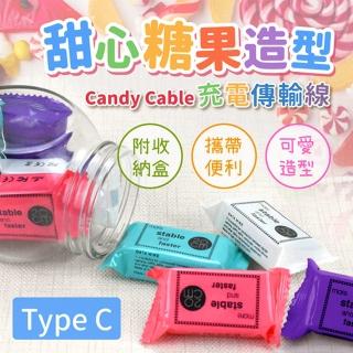 甜心糖果造型-Candy Cable Type C充電傳輸線(附收納盒/攜帶便利/可愛造型)