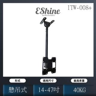 【EShine】液晶電視懸吊架天吊架(JW-008+)