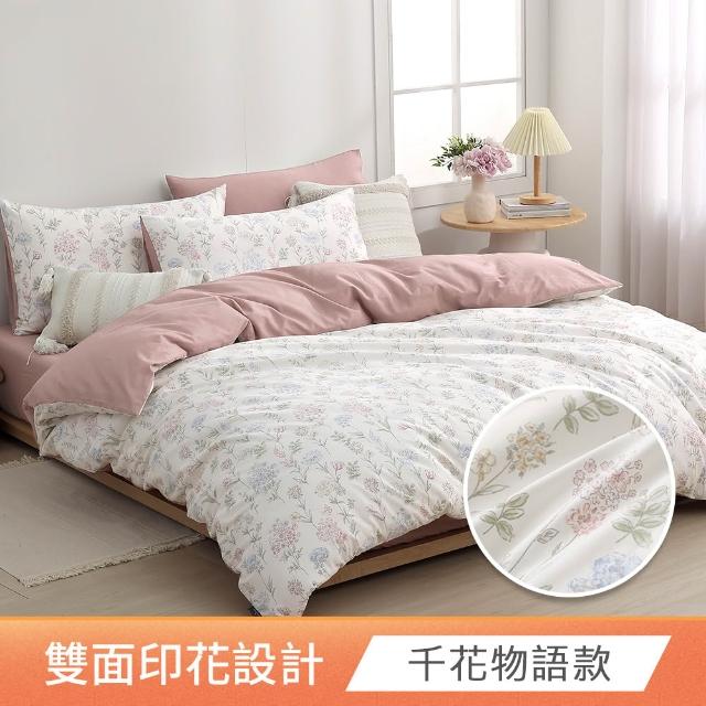 【HOYACASA 禾雅寢具】100%精梳純棉兩用被床包組-雙人/加大 均一價-多款任選