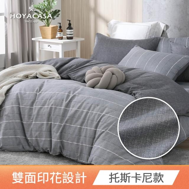【HOYACASA 禾雅寢具】100%精梳純棉兩用被床包組-雙人/加大 均一價-多款任選