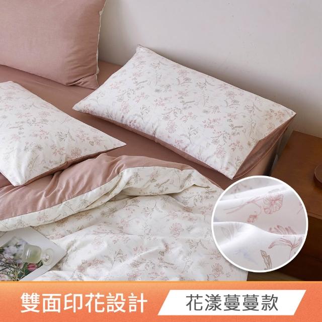 【HOYACASA 禾雅寢具】100%精梳純棉兩用被床包組-雙人/加大 均一價-多款任選