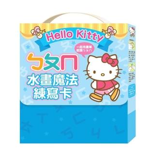 Hello Kitty ㄅㄆㄇ水畫魔法練寫卡