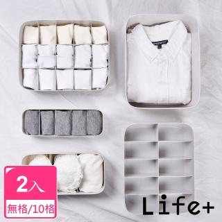 【Life+】分隔置物收納盒_10格、無格_2入組(衣物 整理 內衣褲 襪子 多格 置物)