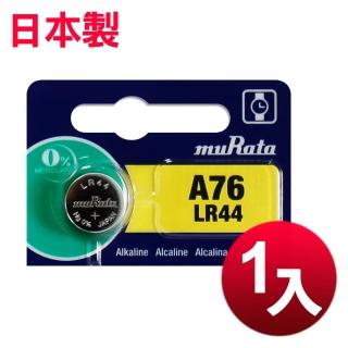 【日本制造muRata】公司貨 LR44 鈕扣型電池-1顆入