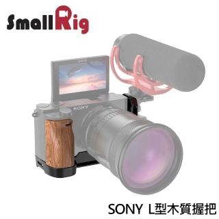 【SmallRig 斯莫格】SONY A6400 A6100 A6300 L型木質握把 L型支架(APL2331)