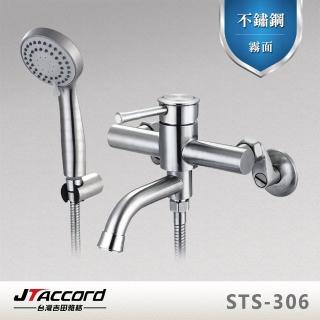 【JTAccord 台灣吉田】STS-306 不鏽鋼沐浴龍頭(淋浴龍頭)