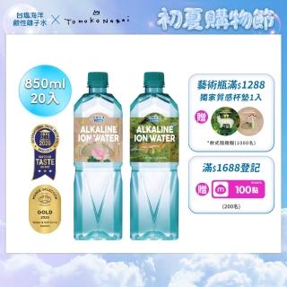 【台鹽】海洋鹼性離子水850mlx20入/箱(官方直營)
