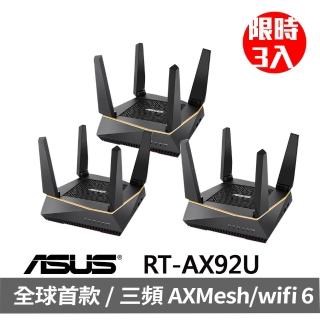 【ASUS 華碩】RT-AX92U 3入組 AX6100 Ai Mesh三頻無線WI-FI分享器(路由器)