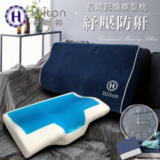 【Hilton 希爾頓】VIP酷涼冷凝舒頸防鼾碟型枕/快眠枕含布套-大(蝶型枕/防鼾枕/冷凝枕/枕頭)