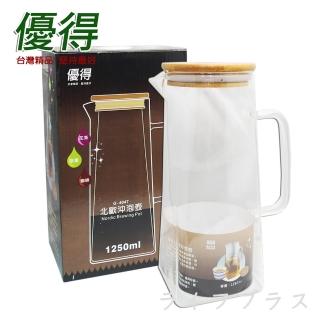 【優得】北歐沖泡壺-1250ml(買一送一)