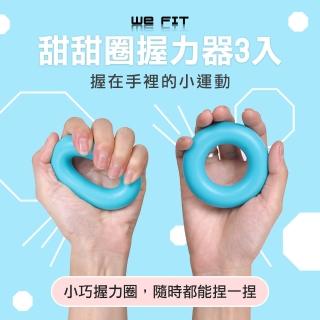 【WE FIT】甜甜圈握力器3入(SG002)