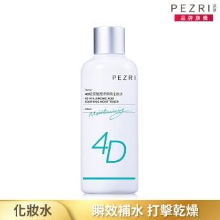 【PEZRI 派翠】4D玻尿酸潤澤保濕化妝水180ml