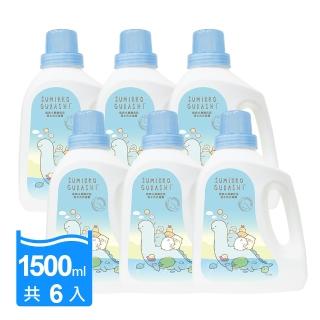 【角落小夥伴】經典小蒼蘭香氛香水洗衣凝露(1500ml*6瓶)
