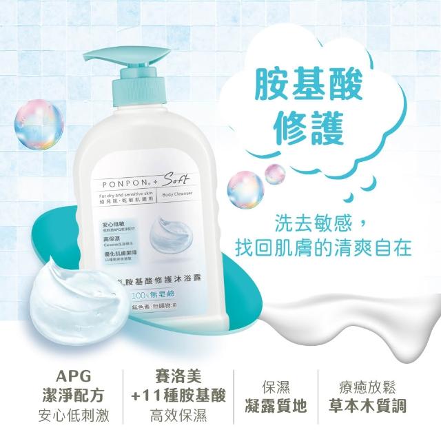 【PONPON 澎澎】Soft 沐浴露/乳-600gx2入(胺基酸修護/親膚舒緩/養膚平衡 任選)