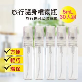 【MYBeauty】30入組 旅行便攜液體噴霧分裝瓶5mL(玻璃 旅行分裝/酒精消毒 防蚊液分裝)