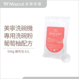 【Mistral 美寧】洗碗機專用 洗碗粉 葡萄柚配方-0.5kg*8包(冷壓萃取 溫和潔淨)