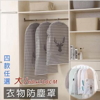 【樂邦】北歐風PEVA衣服收納袋-大款2入(衣服防塵套 衣物防塵套 收納袋)