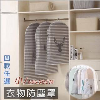 【樂邦】北歐風PEVA衣物防塵罩-小款2入(衣物防塵 防塵套 衣物防塵套收納袋)