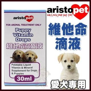 【澳洲Aristo Pet 亞里士】Puppy Vitamin Drops 愛犬維他命滴液 30ml(2入組)