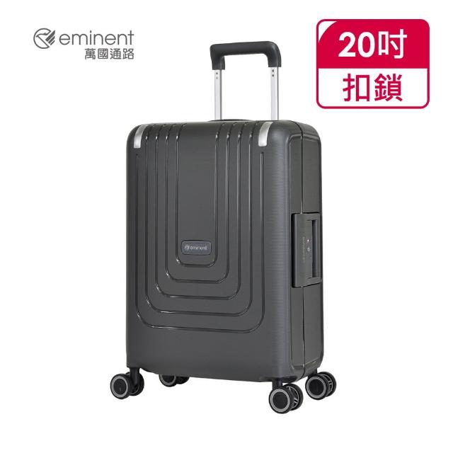 【eminent 萬國通路】官方旗艦館 - 極簡風三邊扣鎖PP行李箱 20吋 B0006(渡鴨深灰)