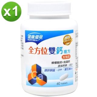 【永信藥品】健康優見全方位雙效鈣鎂2:1強效錠60錠x5瓶(檸檬酸鈣+胺基酸螯合鈣添加)