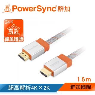 【PowerSync 群加】HDMI 鍍金接頭 3D數位乙太網影音傳輸線 /1.5M 白(HDMI4-ERMEN159)