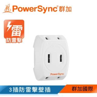【PowerSync 群加】2P 3插防雷擊壁插/插座/轉接頭(TWT2N3SN)