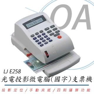 LJ E258 光電投影微電腦 國字支票機