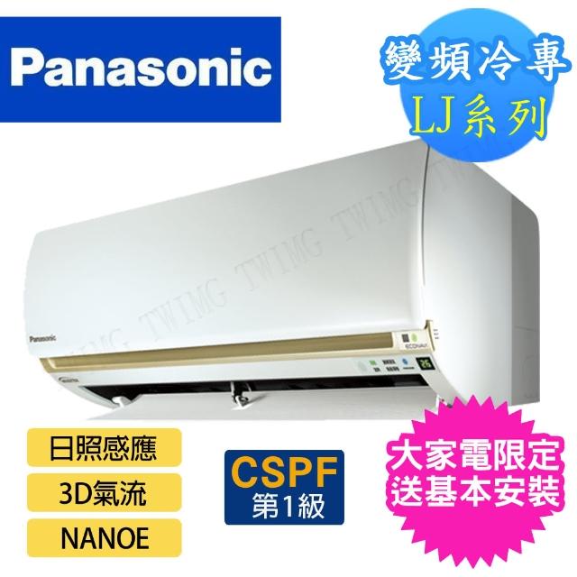 【回函送2千★Panasonic 國際牌】LJ系列4-6坪變頻冷專分離式空調(CU-LJ36BCA2+CS-LJ36BA2)