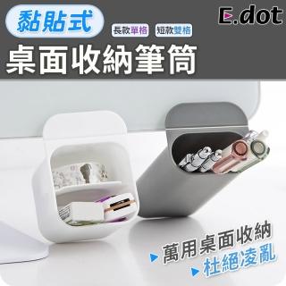 【E.dot】多功能桌面收納筆筒