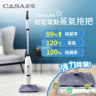【Casa 卡薩】殺菌除蹣智能電動蒸氣拖把 CA-117(附清潔墊布x3)