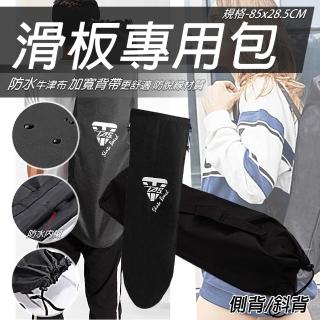 【TAS極限運動】滑板/雙翹板包(滑板包 滑板袋 雙翹板 滑板 包)