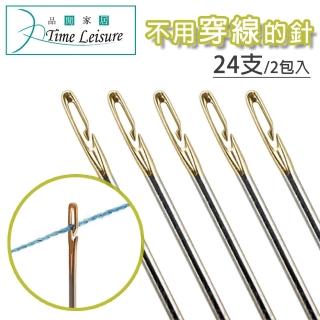 【Time Leisure 品閒】免對孔快速穿線便利金尾盲人手縫針 24支/2包入