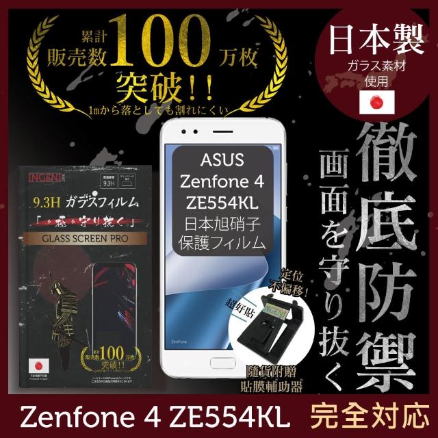 【INGENI徹底防禦】ASUS Zenfone 4 ZE554KL 日本製玻璃保護貼 非滿版(保護貼 玻璃貼 保護膜 鋼化膜)