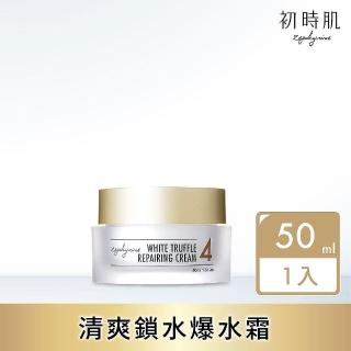 【Zephyrine 初時肌】#4 白松露修護水凝霜(50ml)