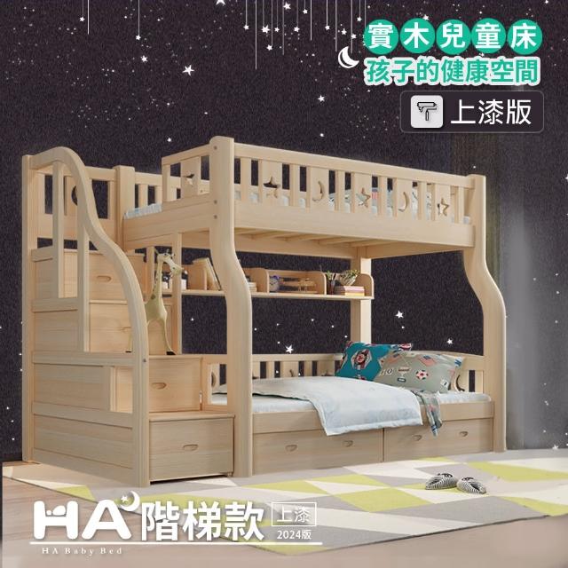 【HA Baby】上下舖驚喜組合-階梯升級版120床型+上下舖5CM記憶床墊(上下床架、台灣製、含床墊組合)